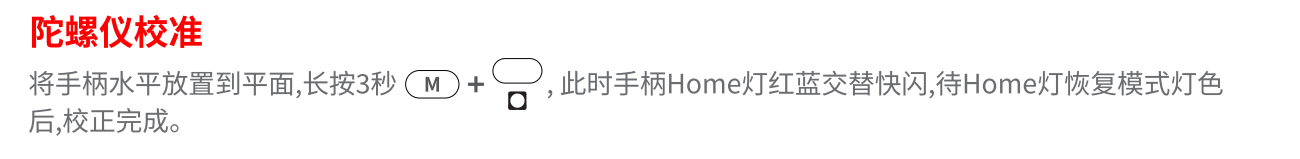 风行者2 的陀螺仪校准步骤