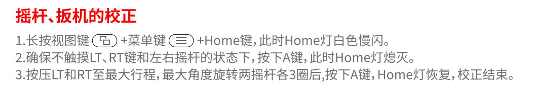 风行者2 的摇杆扳机校准步骤