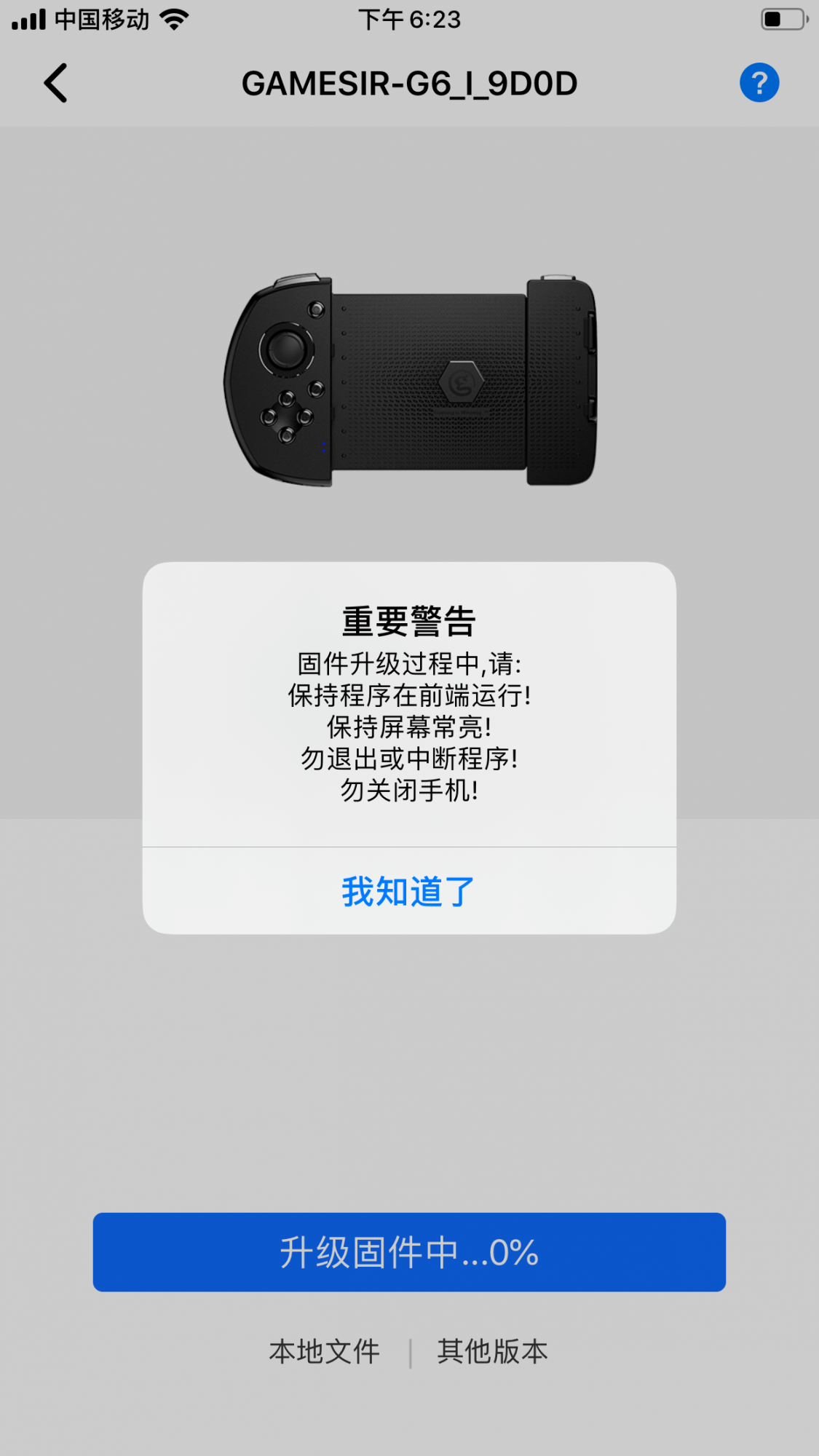 固件升级第三步：等待升级成功