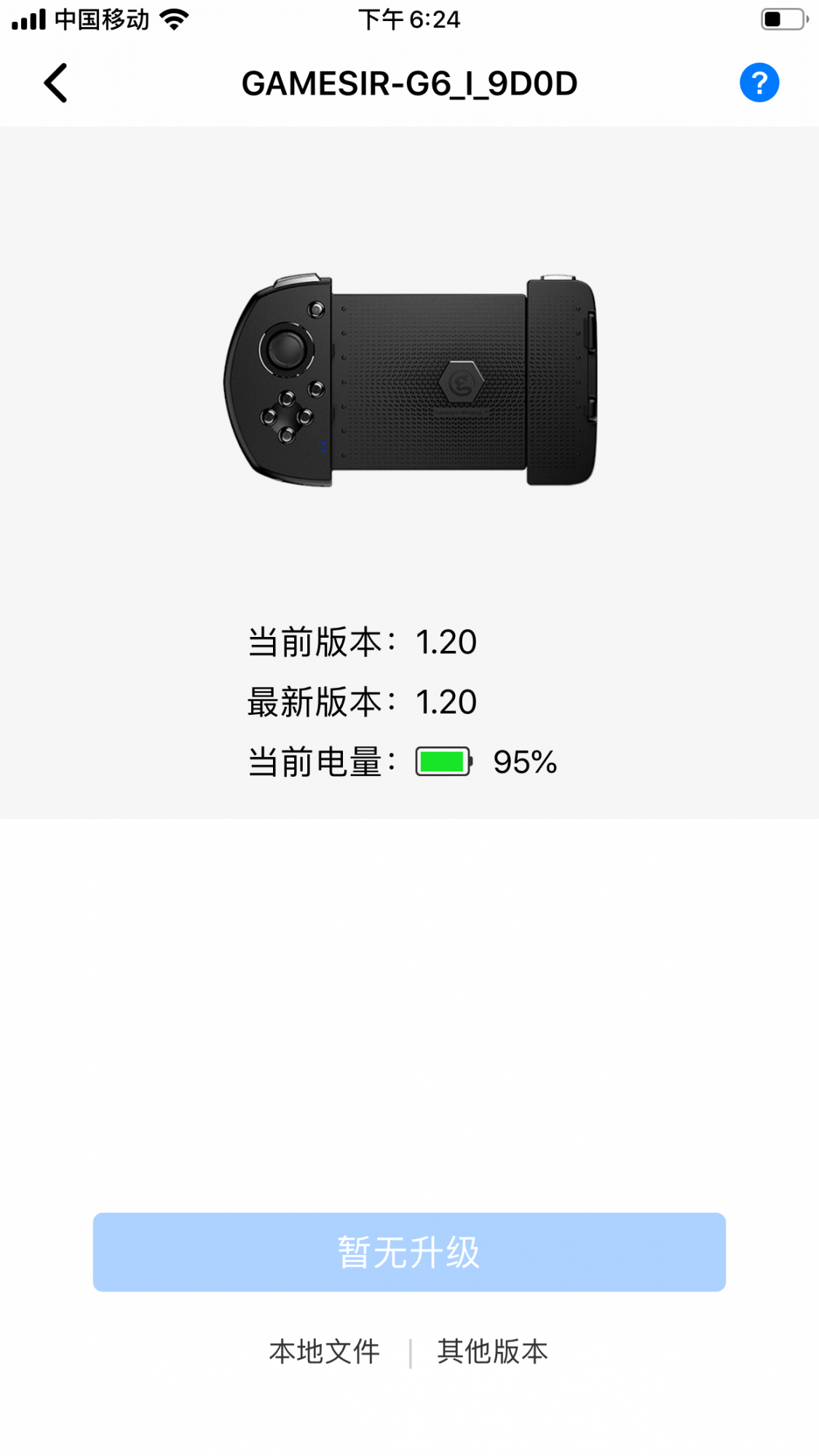 固件升级第三步：升级完成确认