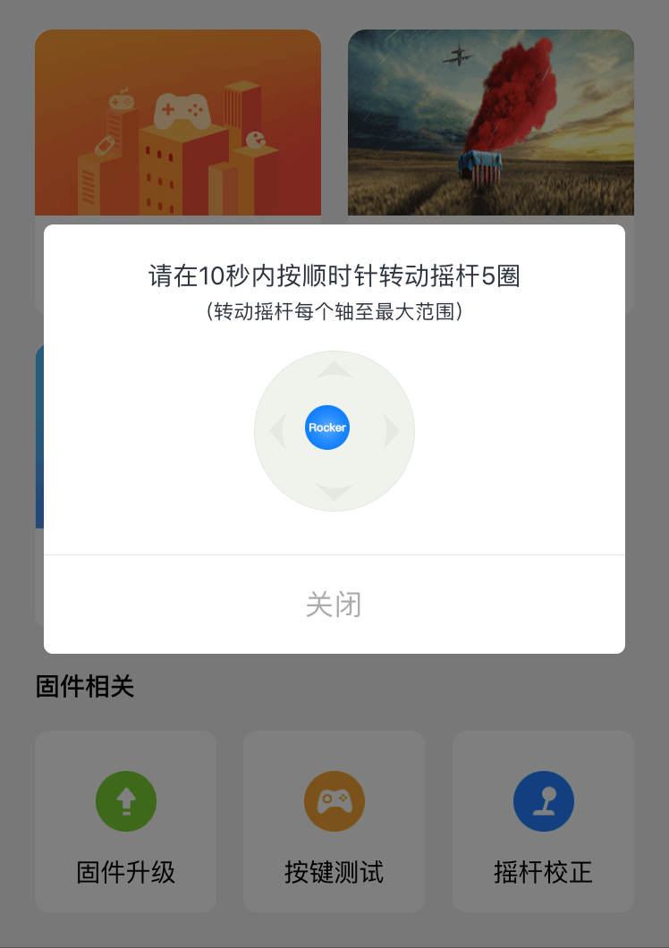 固件升级第四步：校正完成