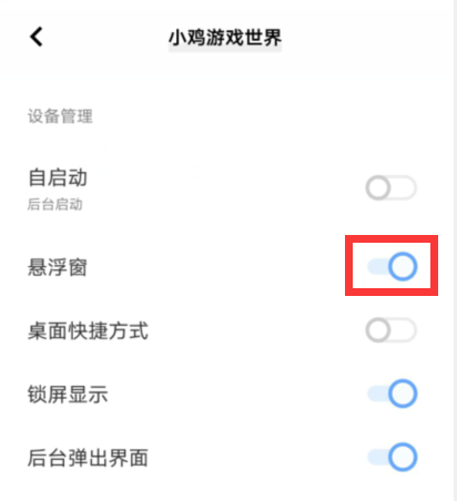 在系统设置中开启悬浮窗权限