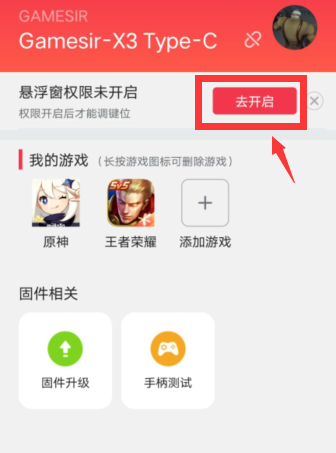 首次打开 App 时的悬浮窗权限开启提示