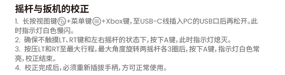 G7 SE 的摇杆与扳机校正步骤