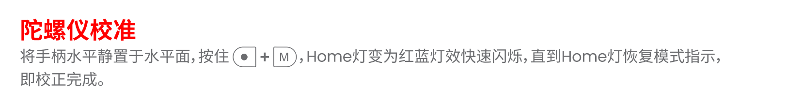 G8+ 的陀螺仪校准步骤