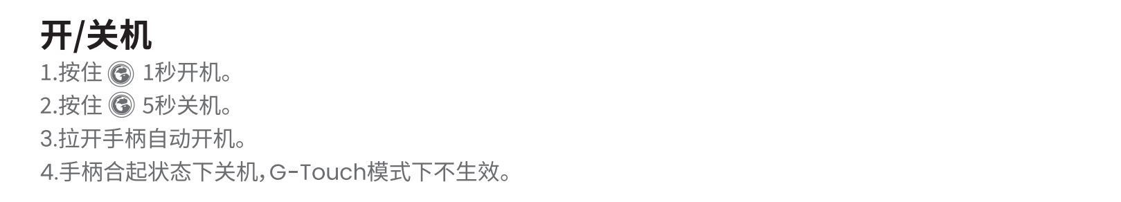 G8+ 的开机操作说明