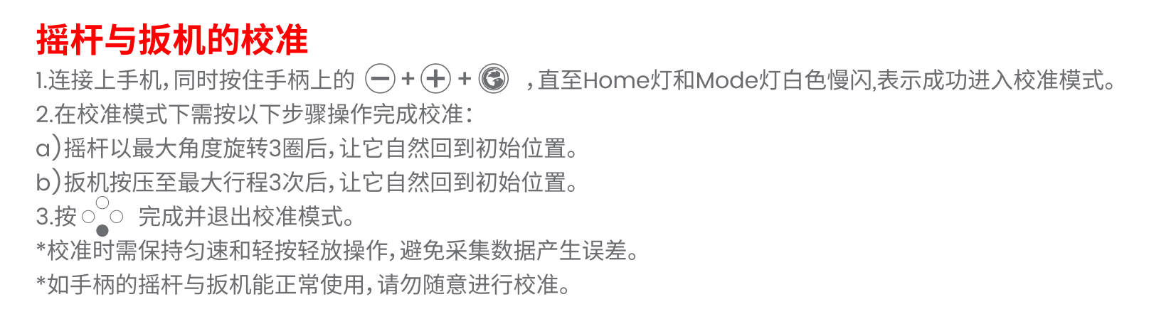 G8+ 的摇杆扳机校准步骤