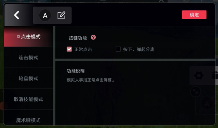 双击虚拟按键打开属性设置