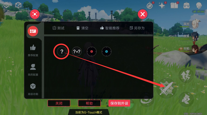 把虚拟按键拖到游戏功能键上