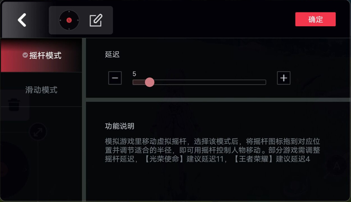 左摇杆设置为摇杆模式