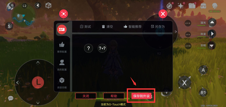 保存外设的确认界面