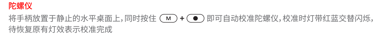 超新星的陀螺仪校准步骤