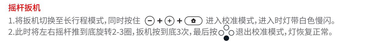 超新星的摇杆与扳机校准入口