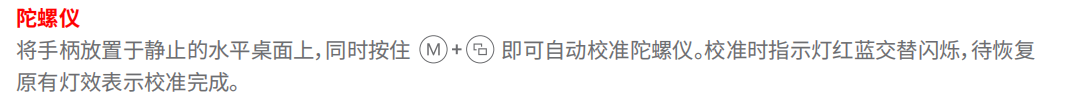X5s 的陀螺仪校准步骤