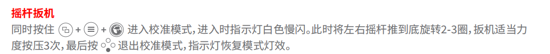 X5s 的摇杆扳机校准步骤
